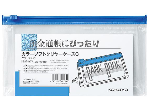 コクヨ カラーソフトクリヤーケースC 軟質S型 預金通帳サイズ 青 1枚（ご注文単位1枚)【直送品】
