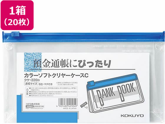 コクヨ カラーソフトクリヤーケースC 軟質S型 預金通帳サイズ 青 20枚 1箱（ご注文単位1箱)【直送品】