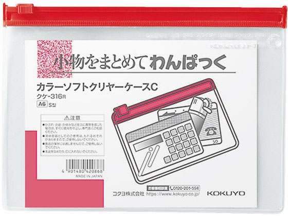 コクヨ カラーソフトクリヤーケースC〈マチなし〉 A6 赤 クケ-316R 1枚（ご注文単位1枚)【直送品】