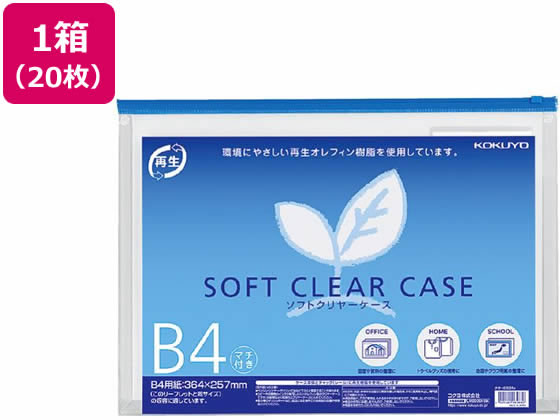 コクヨ ソフトクリヤーケース〈マチ付き〉 B4 20枚 クケ-6324B 1箱（ご注文単位1箱)【直送品】