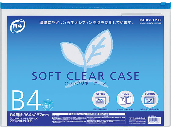 コクヨ ソフトクリヤーケース〈マチなし〉 B4 20枚 クケ-6304B 1箱（ご注文単位1箱)【直送品】