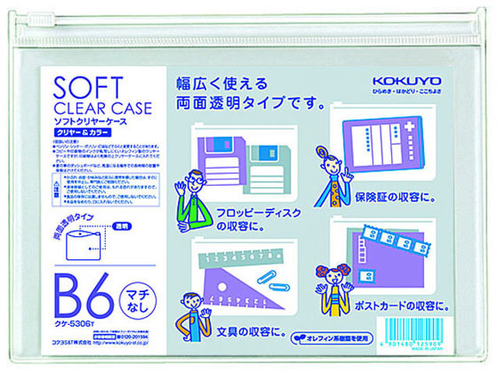 コクヨ ソフトクリヤーケース〈マチなし〉 B6 透明 クケ-5306T 1枚（ご注文単位1枚)【直送品】