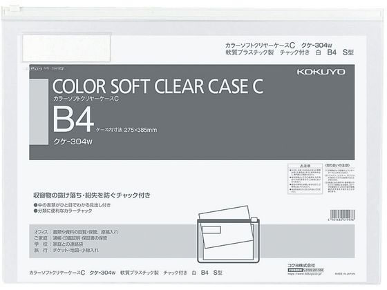 コクヨ カラーソフトクリヤーケースC〈マチなし〉 B4 白 クケ-304W 1枚（ご注文単位1枚)【直送品】