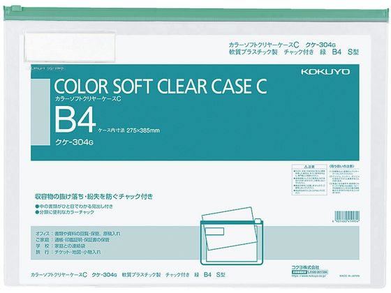 コクヨ カラーソフトクリヤーケースC〈マチなし〉 B4 緑 クケ-304G 1枚（ご注文単位1枚)【直送品】