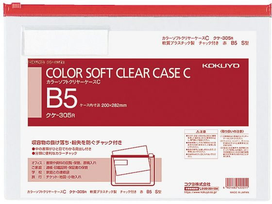 コクヨ カラーソフトクリヤーケースC〈マチなし〉 B5 赤 クケ-305R 1枚（ご注文単位1枚)【直送品】