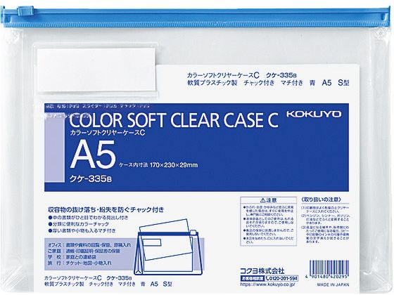 コクヨ カラーソフトクリヤーケースC〈マチ付き〉 A5 青 クケ-335B 1枚（ご注文単位1枚)【直送品】