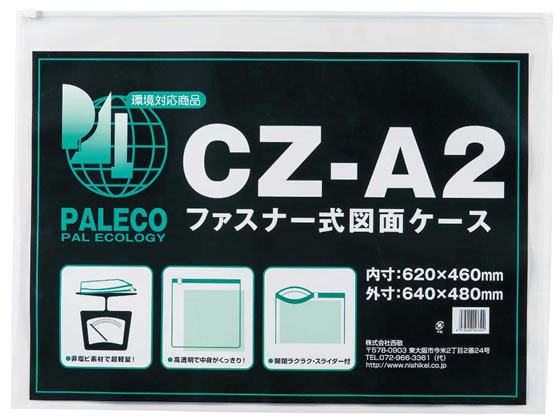 西敬 ファスナー付図面ケース A2 5枚 CZ-A2 1セット（ご注文単位1セット)【直送品】