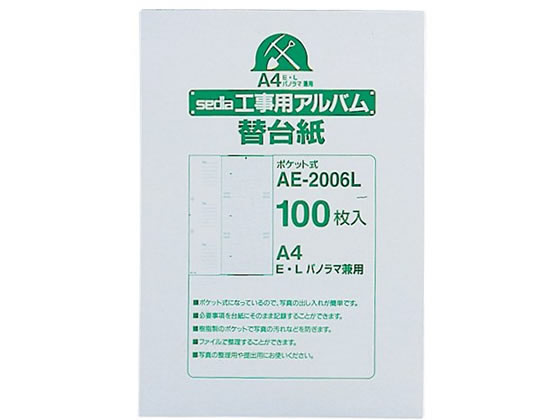 セキセイ 工事用アルバム 補充用替台紙 A4 E・Lサイズ 100枚 1冊（ご注文単位1冊)【直送品】