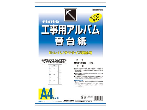 ナカバヤシ 工事用アルバム A4 3段ポケット 替台紙 ア-DKR-161 1冊（ご注文単位1冊)【直送品】