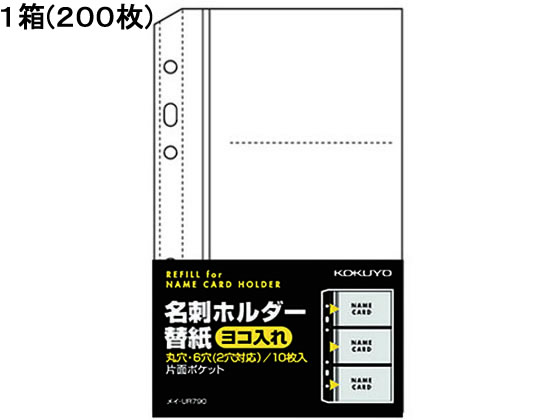 コクヨ 名刺ホルダー替紙 200枚 メイ-UR790 1箱（ご注文単位1箱)【直送品】