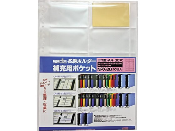 セキセイ 名刺ホルダー 補充用ポケット A4タテ ヨコ入れ 10枚 NPX-20 1冊（ご注文単位1冊)【直送品】