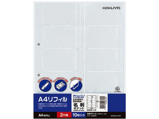 コクヨ A4リフィル 名刺ポケット 2穴 10ポケット 10枚 メイ-A20N 1パック（ご注文単位1パック)【直送品】