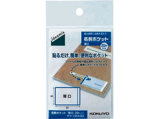 コクヨ 名刺ポケット〈ideamix〉薄口 20片 タホ-DEA30 1袋（ご注文単位1袋)【直送品】