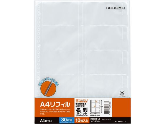 コクヨ A4リフィル 名刺ポケット 30穴 10ポケット 10枚 メイ-A30N 1冊（ご注文単位1冊)【直送品】