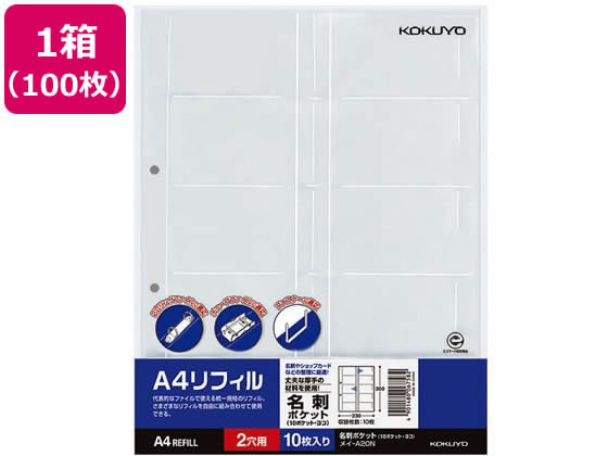 コクヨ A4リフィル 名刺ポケット 2穴 10ポケット 100枚 メイ-A20N 1箱（ご注文単位1箱)【直送品】