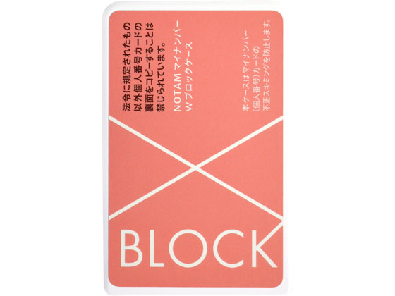 サクラクレパス ノータム・マイナンバーWブロックケース ピンク UNH-104#20 1個（ご注文単位1個)【直送品】