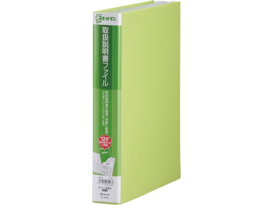 キングジム スキットマン 取扱説明書ファイル A4 12ポケット 黄緑 1冊（ご注文単位1冊)【直送品】