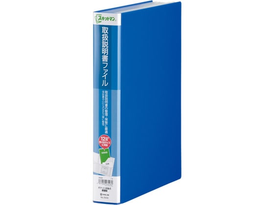 キングジム スキットマン 取扱説明書ファイル A4 12ポケット 青 1冊（ご注文単位1冊)【直送品】