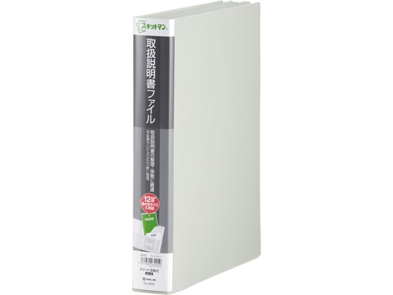 キングジム スキットマン 取扱説明書ファイル A4 12ポケット ライトグレー 1冊（ご注文単位1冊)【直送品】