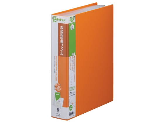 キングジム スキットマン 取扱説明書ファイル A4 6枚 オレンジ 1冊（ご注文単位1冊)【直送品】