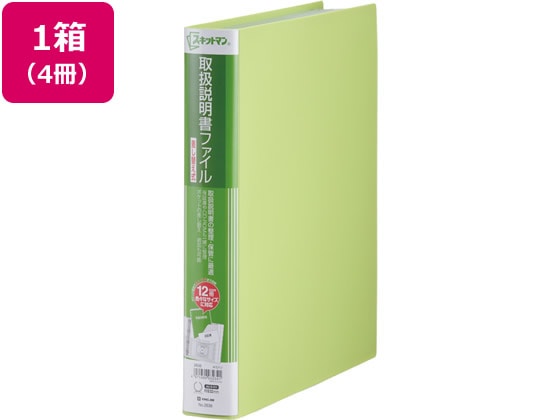 キングジム スキットマン 取扱説明書ファイル差替 A4 12P 黄緑 4冊 1箱（ご注文単位1箱)【直送品】