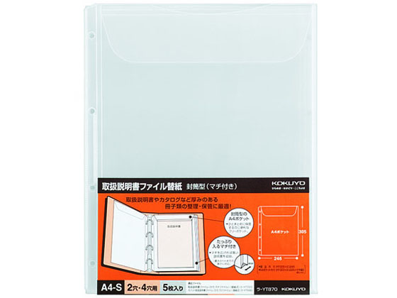 コクヨ 取扱説明書ファイル替紙 封筒型(マチ付き)A4タテ 2・4穴 1袋（ご注文単位1袋)【直送品】