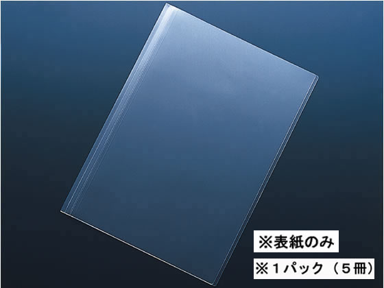 リヒト スライドバーファイル〈表紙のみ〉 A4タテ クリスタル 5冊 F3107 1パック（ご注文単位1パック)【直送品】