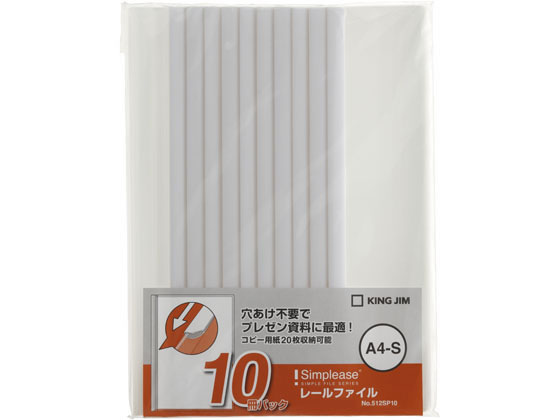 キングジム シンプリーズ レールファイル A4 20枚収容 10冊 1パック（ご注文単位1パック)【直送品】