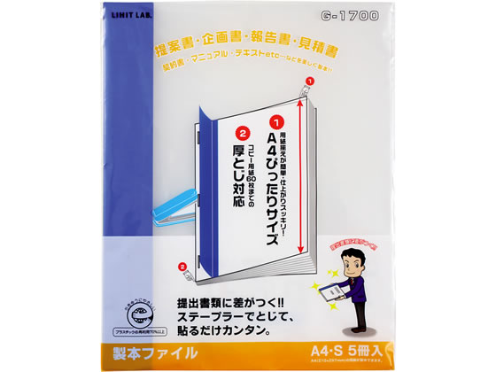 リヒトラブ リクエスト 製本ファイル A4タテ 60枚収容 青 5冊 1パック（ご注文単位1パック)【直送品】