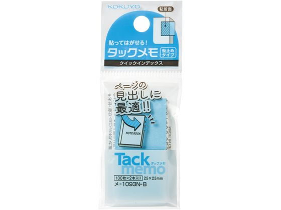 コクヨ タックメモ クイックインデックス(仮止めタイプ) 25×25mm 青 1パック（ご注文単位1パック)【直送品】