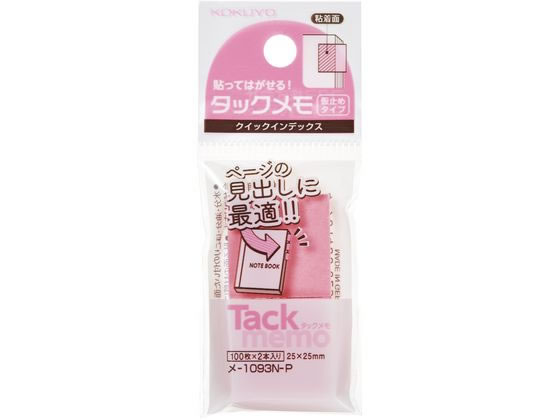 コクヨ タックメモ クイックインデックス(仮止めタイプ) 25×25mm ピンク 1パック（ご注文単位1パック)【直送品】