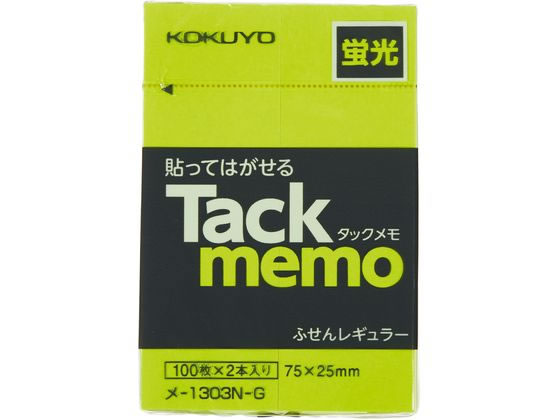 コクヨ タックメモ 蛍光色 75×25 緑 100枚×2本 メ-1303N-G 1冊（ご注文単位1冊)【直送品】