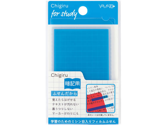 ヤマト CHIGIRU(チギル) 暗記用 50×80mm ブルー CHA-B 1個（ご注文単位1個)【直送品】