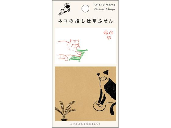 ヒサゴ ネコ推しふせん ふみふみ UTN207 1パック（ご注文単位1パック)【直送品】