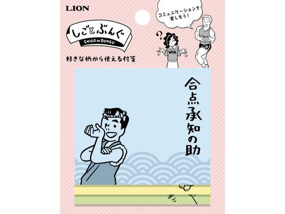 ライオン事務器 しごとぶんぐ 天のり付箋 SG-102 16412 1冊（ご注文単位1冊)【直送品】