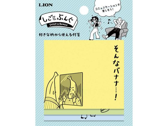 ライオン事務器 しごとぶんぐ 天のり付箋 SG-103 16413 1冊（ご注文単位1冊)【直送品】