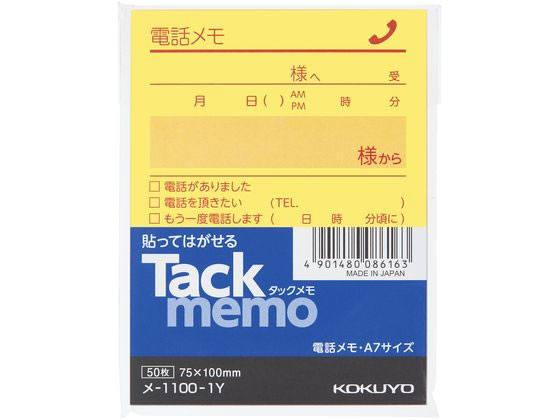 コクヨ タックメモ 電話メモ A7 100×75 黄 50枚 メ-1100-1Y 1冊（ご注文単位1冊)【直送品】