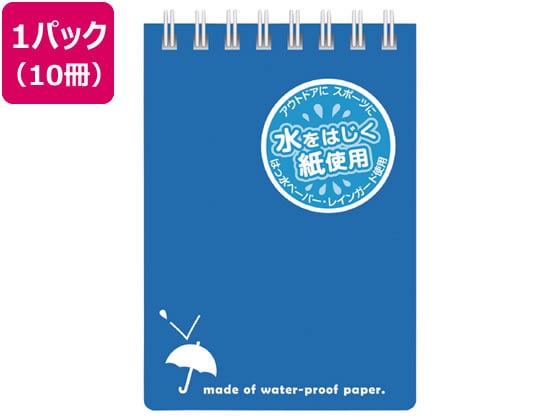 アピカ レインガードメモ 青 10冊 SW59BN 1パック（ご注文単位1パック)【直送品】