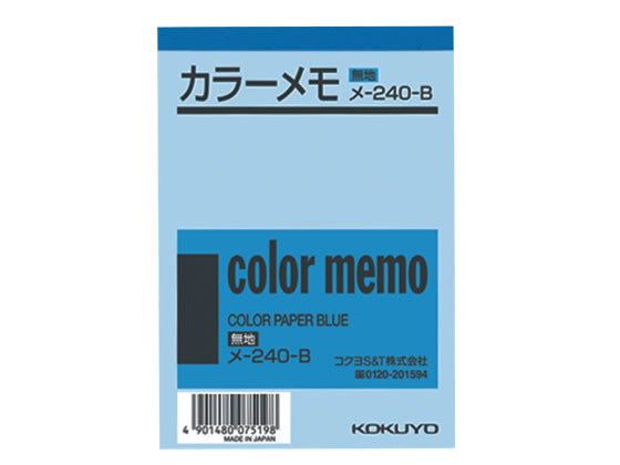 コクヨ カラーメモ(無地)B7 青 130枚 メ-240-B 1冊（ご注文単位1冊)【直送品】