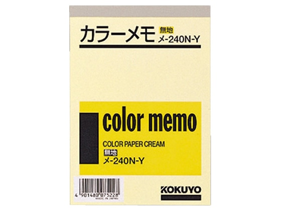 コクヨ カラーメモ(無地) B7 クリーム 130枚 メ-240N-Y 1冊（ご注文単位1冊)【直送品】