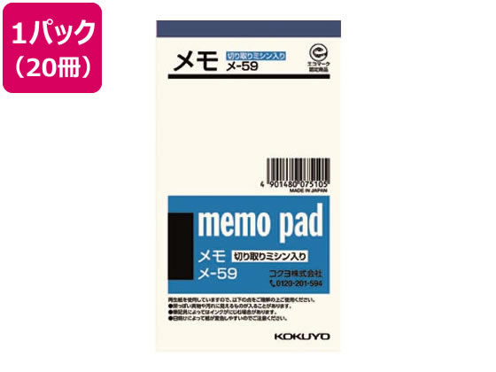 コクヨ メモ無地 縦134×横75mm 76枚 20冊 メ-59 1セット（ご注文単位1セット)【直送品】