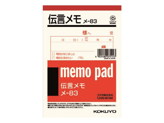 コクヨ 伝言メモ A6 メ-83 1冊（ご注文単位1冊)【直送品】