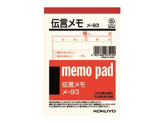 コクヨ 伝言メモ B7 メ-93 1冊（ご注文単位1冊)【直送品】