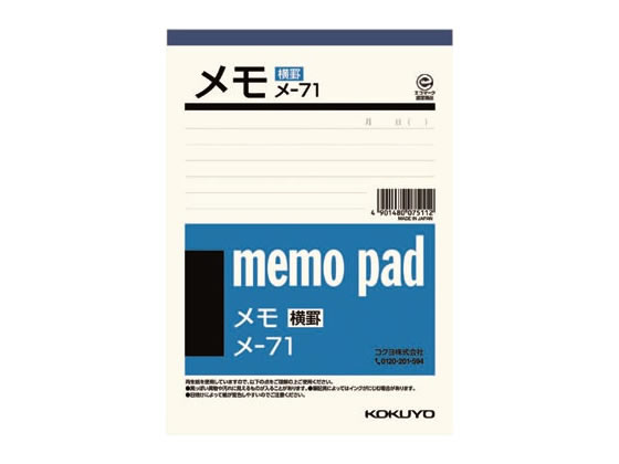 コクヨ メモ 7mm横罫 B6 メ-71 1冊（ご注文単位1冊)【直送品】