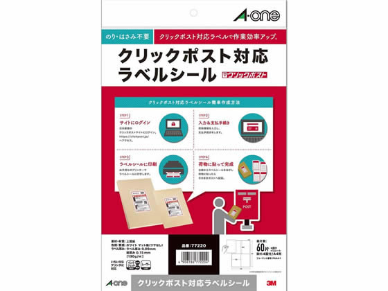 エーワン クリックポスト対応ラベルシール A4 4面 15シート 77220 1冊（ご注文単位1冊)【直送品】