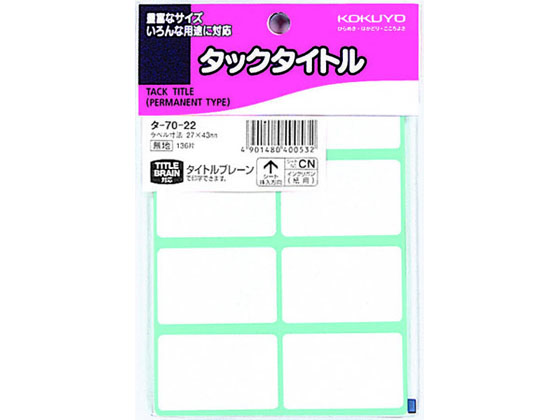 コクヨ タックタイトル 136片 タ-70-22 1袋（ご注文単位1袋)【直送品】