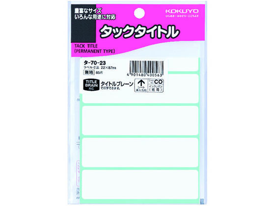 コクヨ タックタイトル 85片 タ-70-23 1袋（ご注文単位1袋)【直送品】