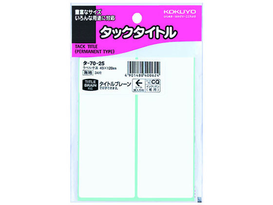 コクヨ タックタイトル 34片 タ-70-25 1袋（ご注文単位1袋)【直送品】