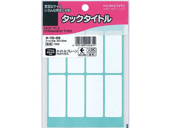 コクヨ タックタイトル 136片 タ-70-58 1袋（ご注文単位1袋)【直送品】