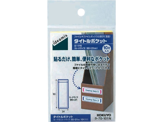 コクヨ タックタイトル(見出しポケット) 10片入 タ-70-101N 1袋（ご注文単位1袋)【直送品】